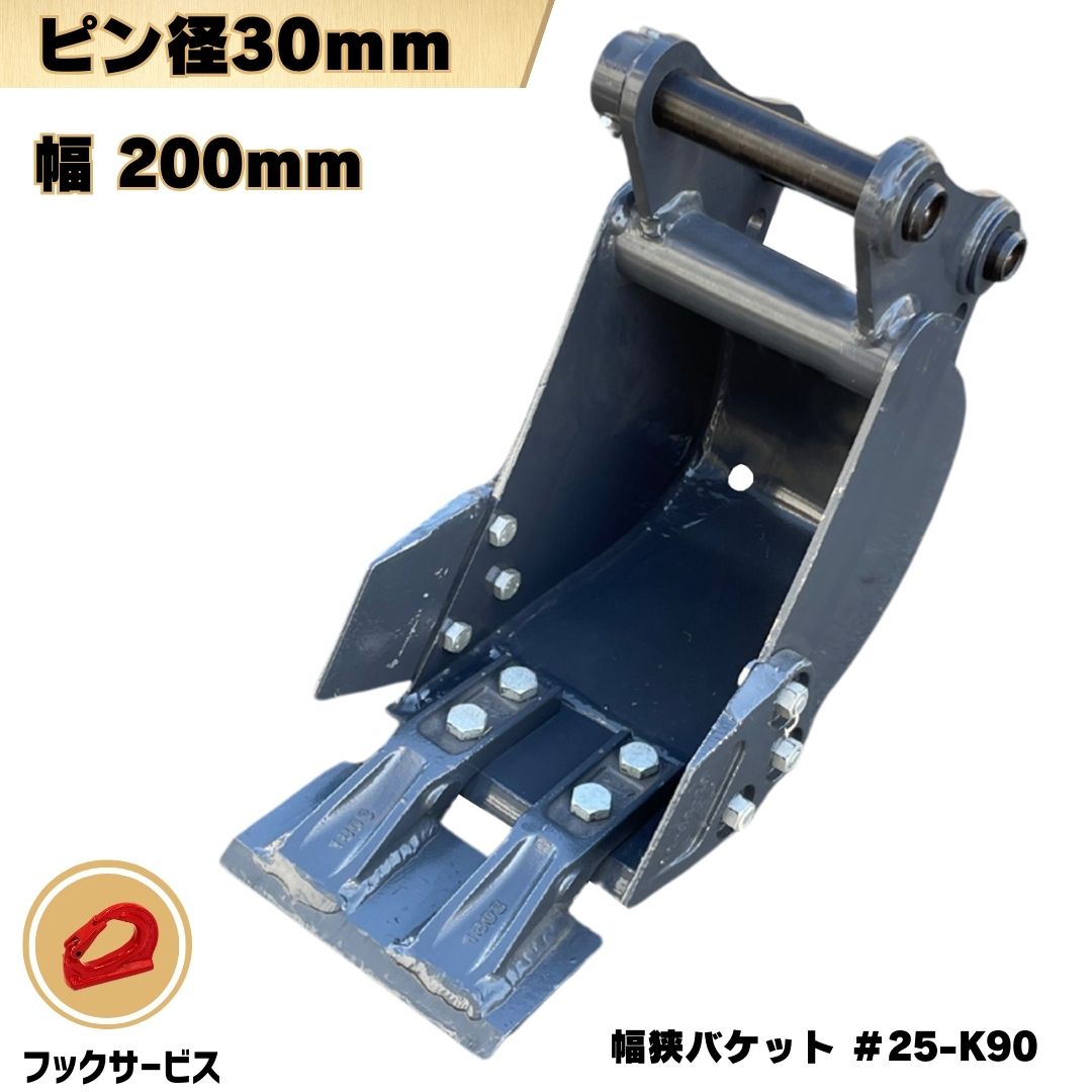 楽天市場】幅狭 バケット ピン径40mm 幅230mm ピン間220mm クボタ