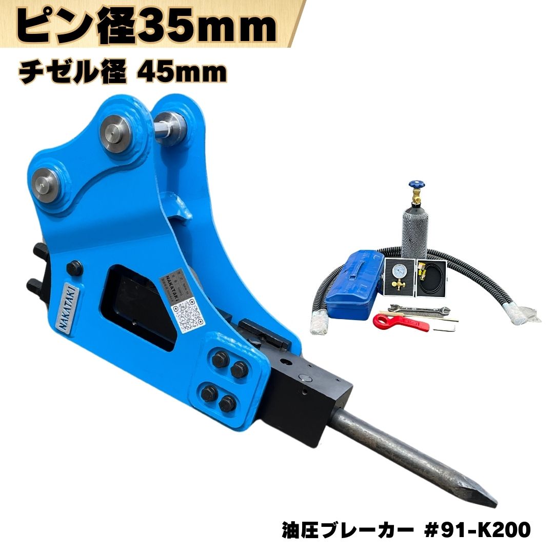 楽天市場】油圧ブレーカー ピン径30mm・35mm ピン間距離200mm コマツ 