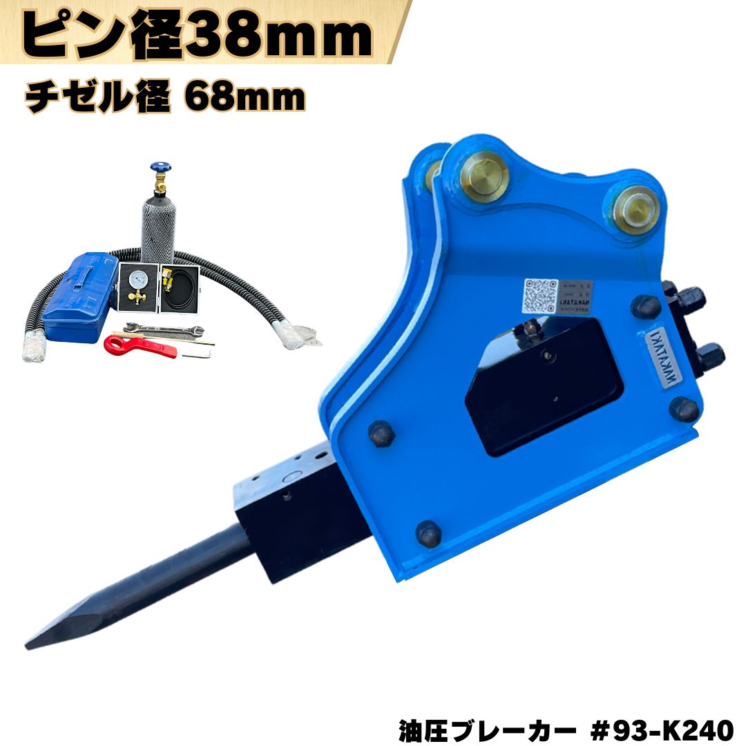 楽天市場】油圧ブレーカー ピン径38mm ピン間距離240mm コマツ