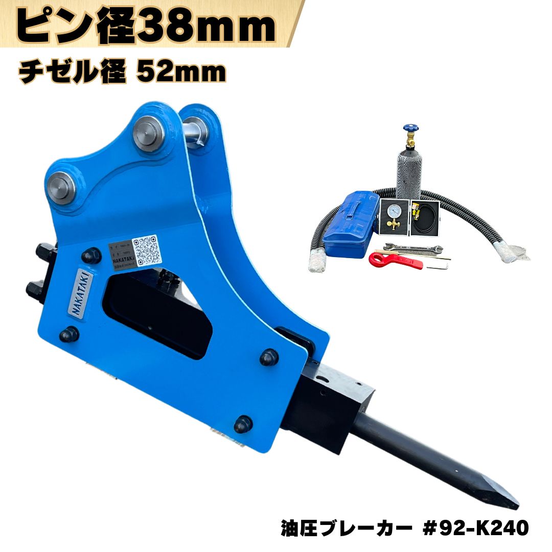 楽天市場】【4/8までポイント2倍】 油圧ブレーカー ピン径 38mm ピン 