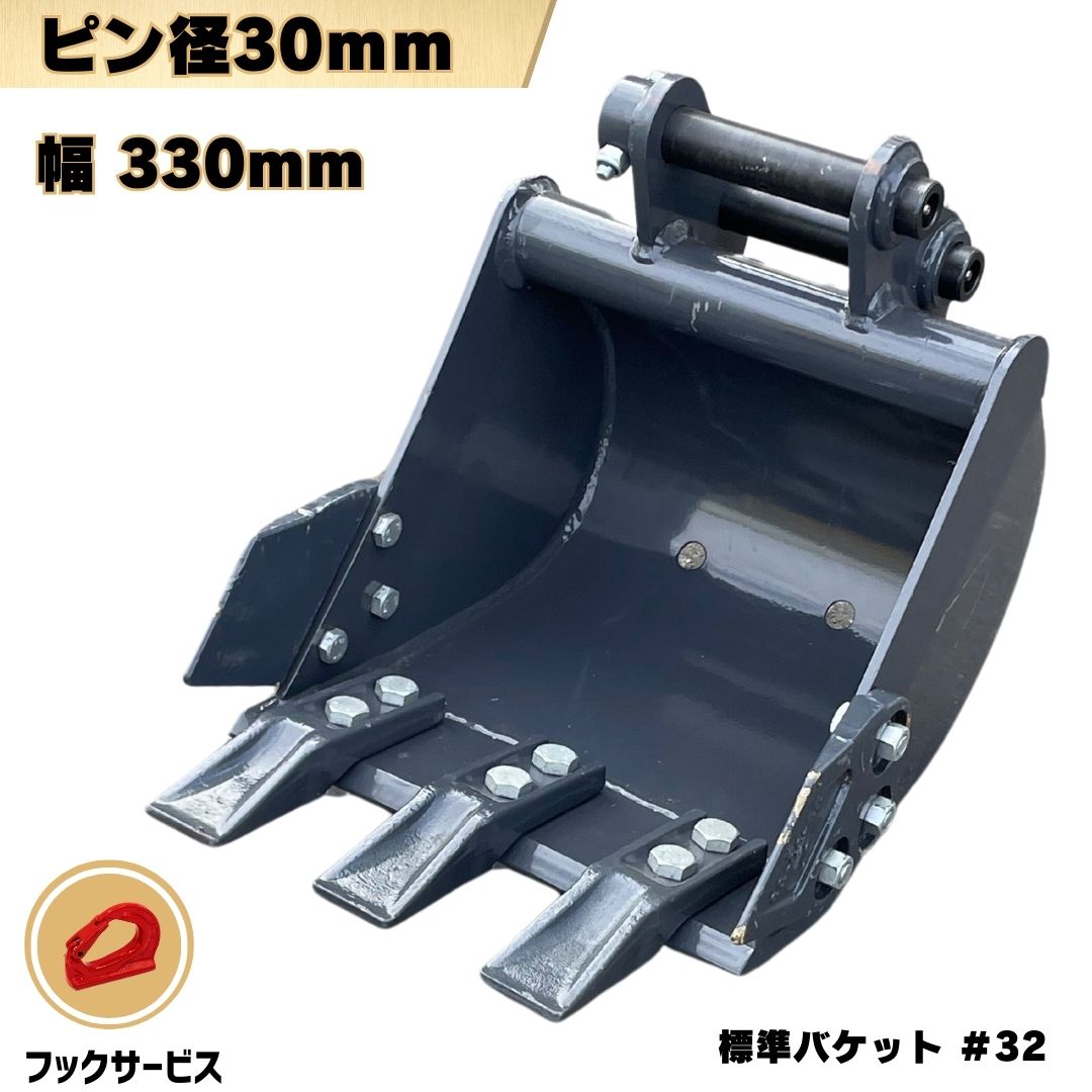 楽天市場】標準 バケット ピン径25mm 幅330mm ピン間距離90mm