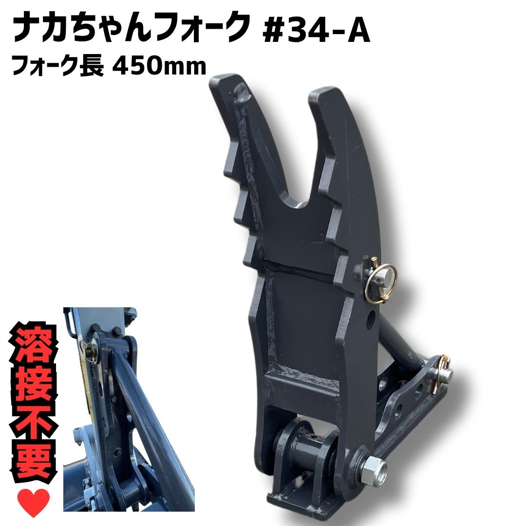楽天市場】【NEW】溶接不要 ネジ式 新型 ナカちゃんフォーク＃34