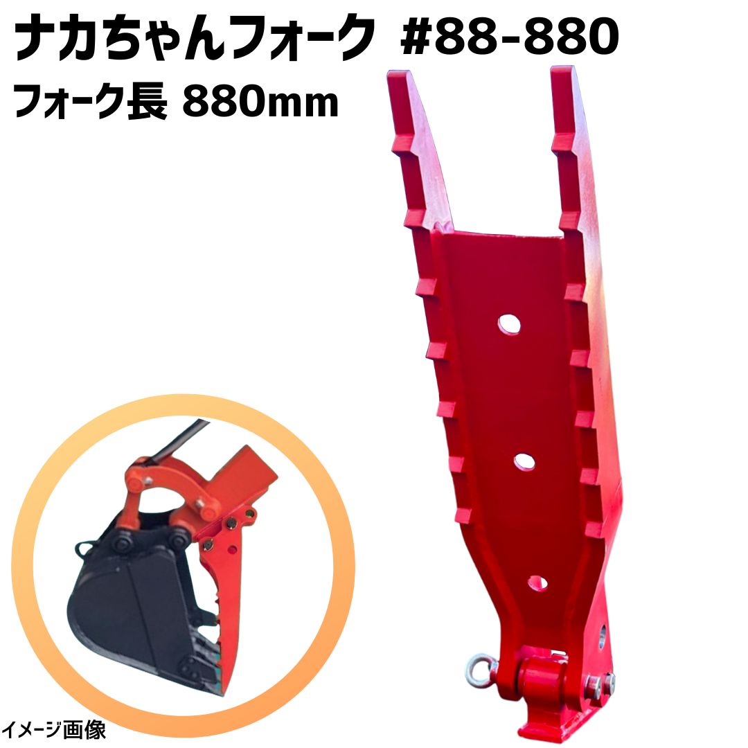 建機 重機 アタッチメント フォーク 楽天市場】フォーククロー [NAKATAKI#44] クボタ KH025 KH026