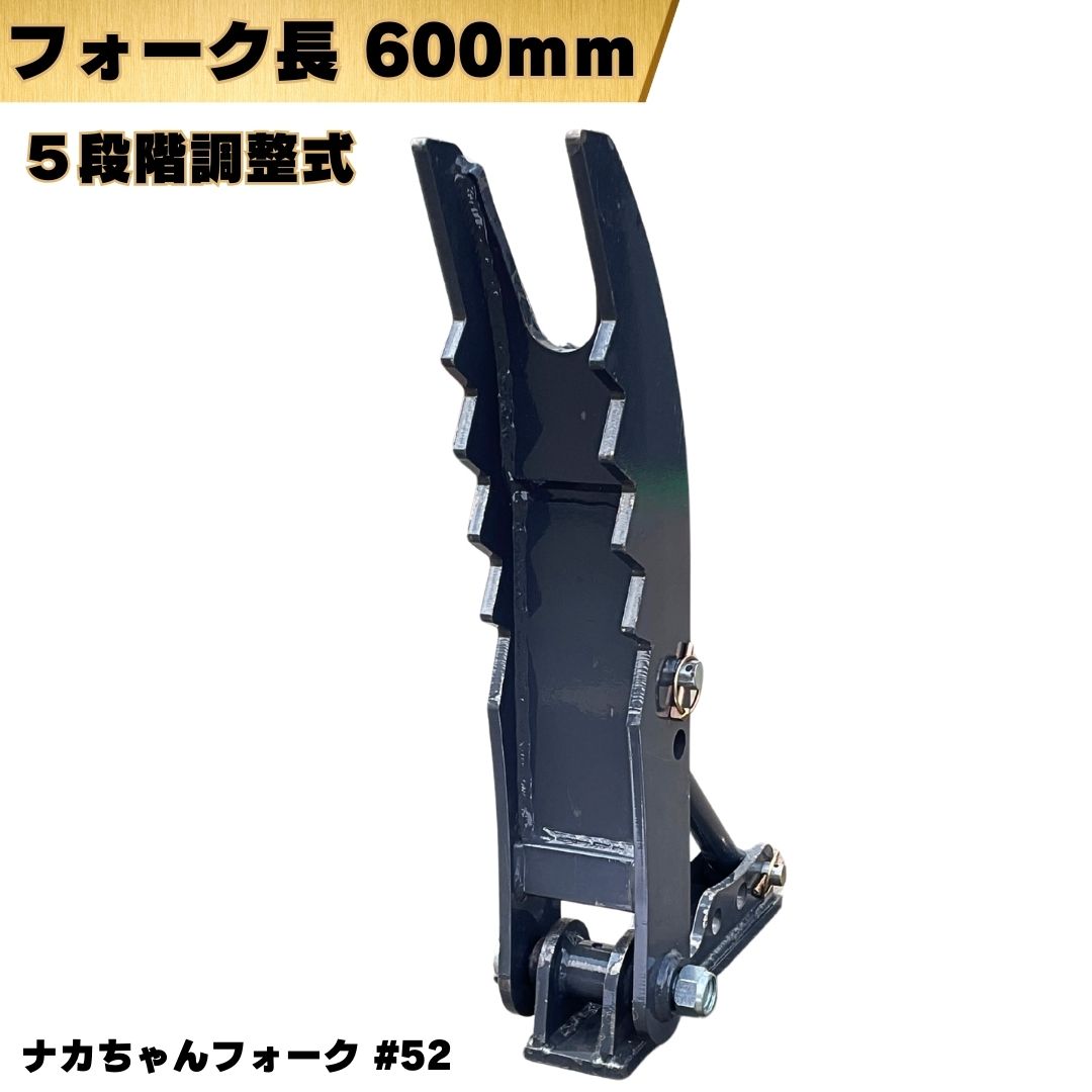 楽天市場】【NEW】ナカちゃんフォーク Y字型 ＃52-Y 日立建機