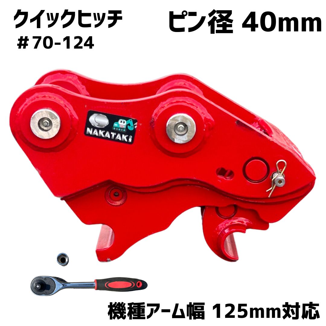 日立建機　クイックヒッチ　パープル　1/50 楽天市場】クイックヒッチ ピン径40mm アーム幅140mm対応 CAT