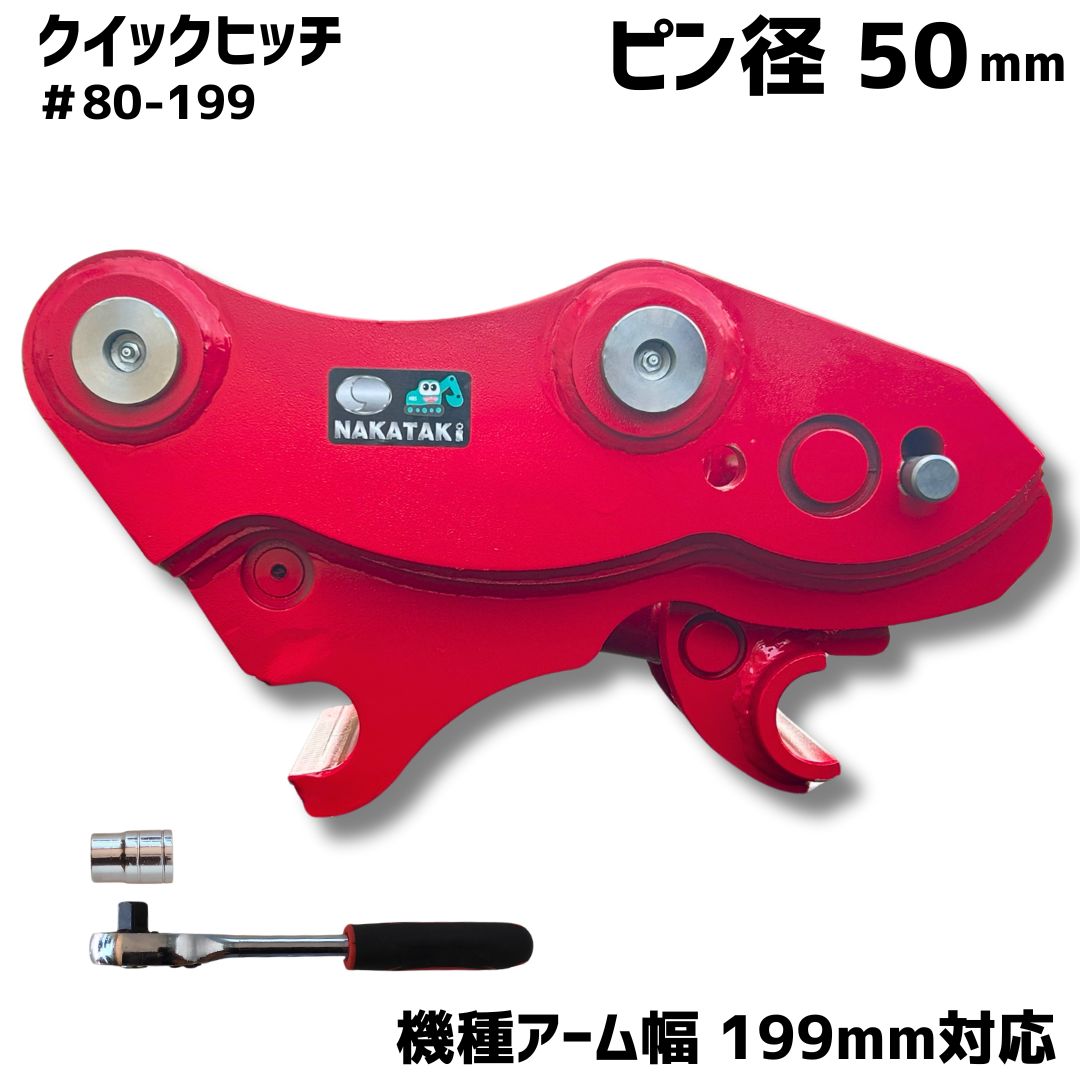 楽天市場】クイックヒッチ ピン径50mm アーム幅200mm対応 コマツ