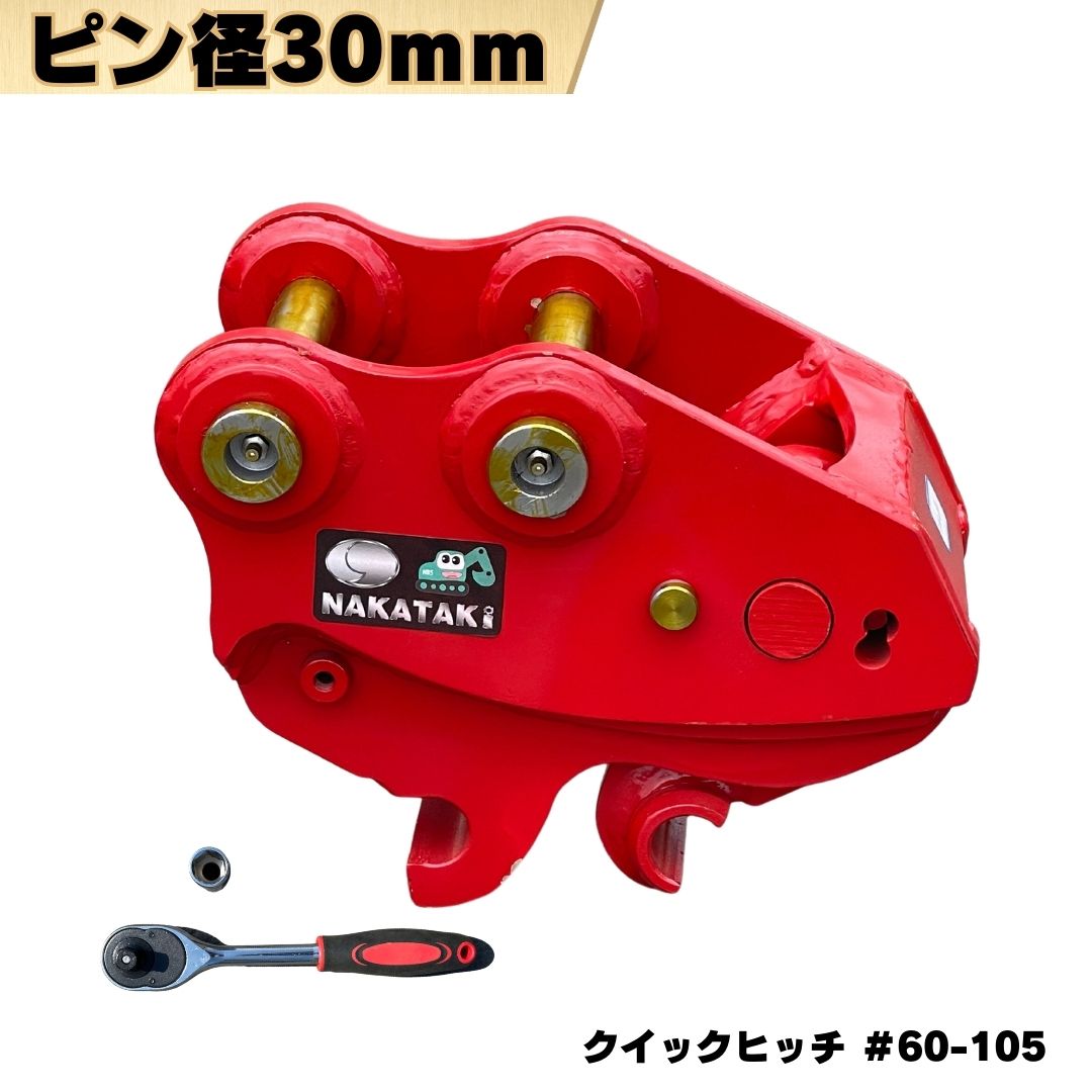 楽天市場】クイックヒッチ ピン径25mm コマツ 日立 CAT 等適合 他適合