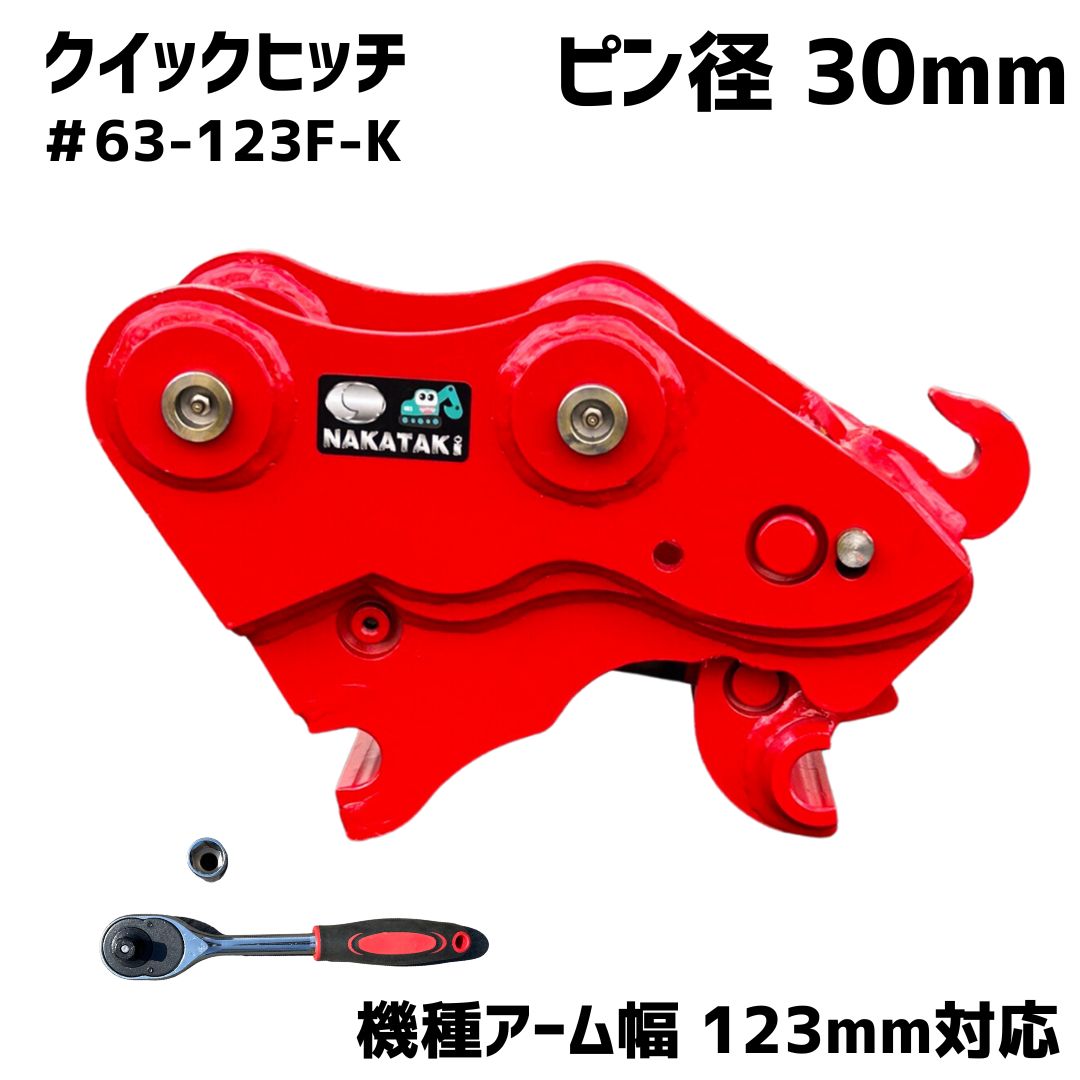楽天市場】クイックヒッチ ピン径30mm アーム幅123mm対応 コマツ