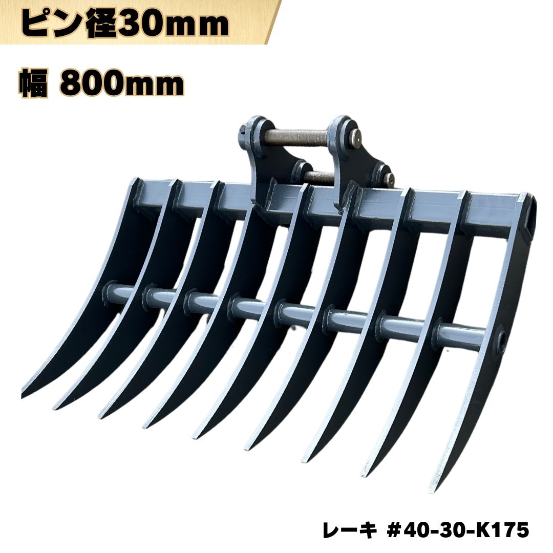 レーキ バックホー