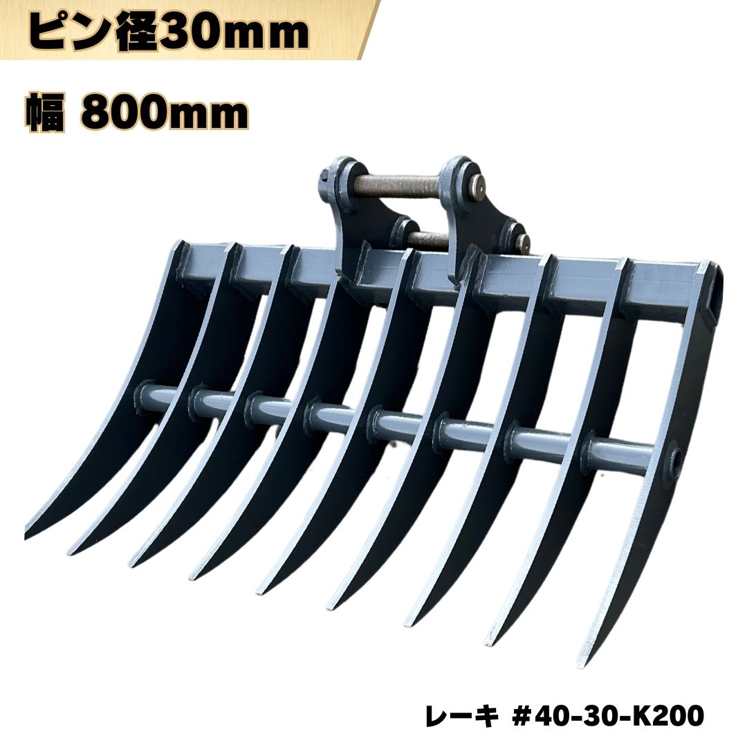 レーキ バックホー