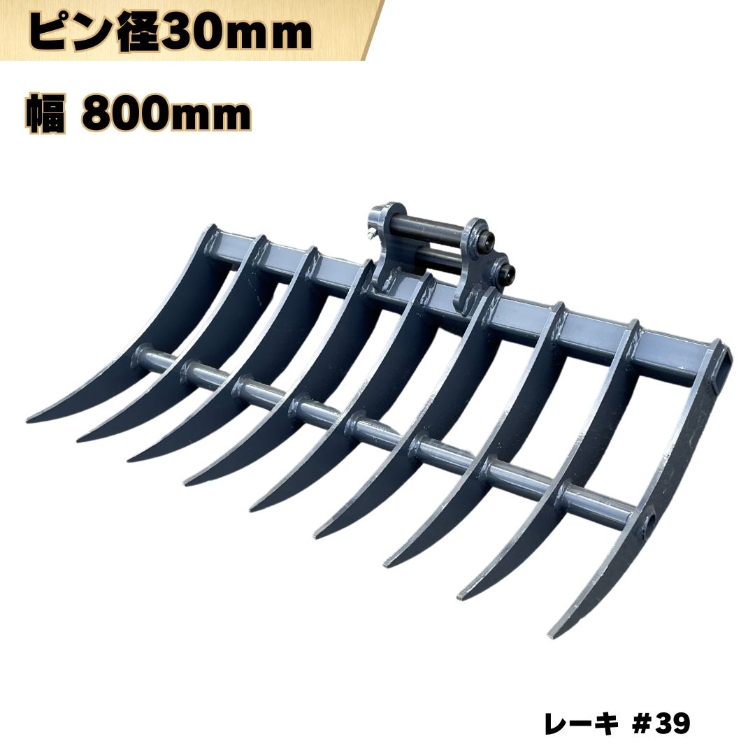 レーキ バックホー