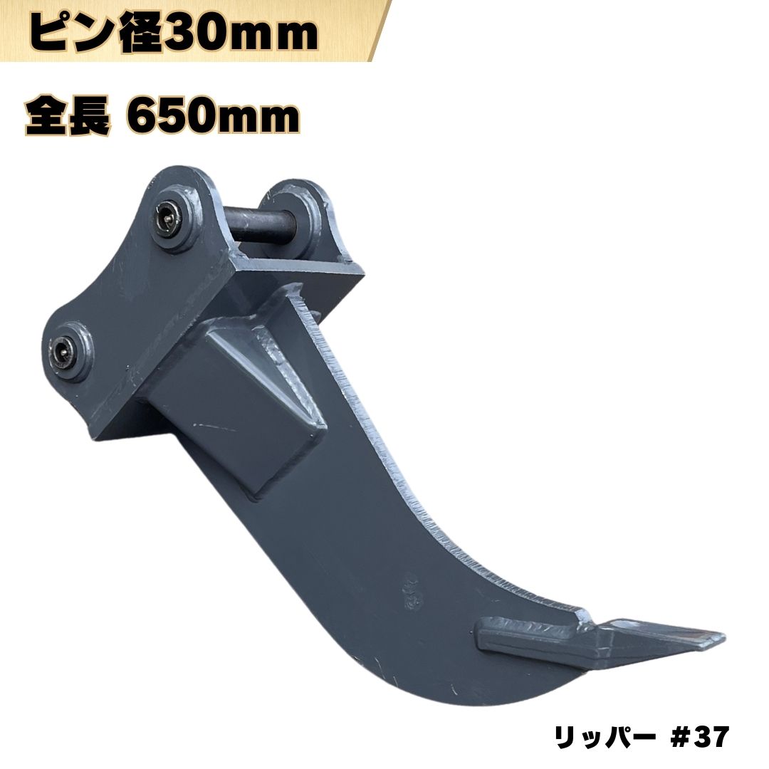 ユンボ　アタッチメント　掘削　バケット　配管 コマツ　コベルコ　日立 楽天市場】リッパー ピン径30mm ピン間距離175mm 他メーカー機種