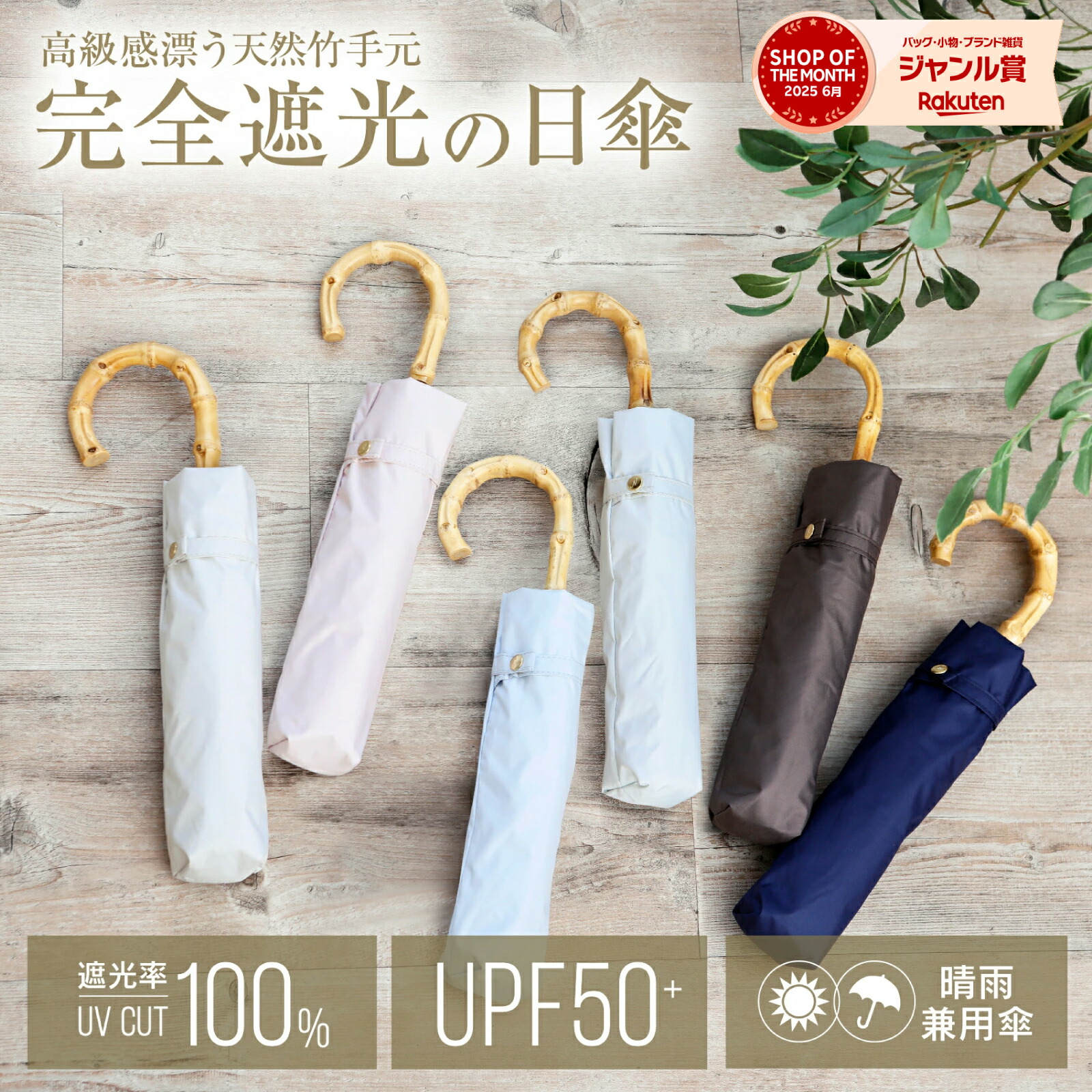 楽天市場】天然 竹手元 中谷 UVバンブー 完全遮光 折りたたみ