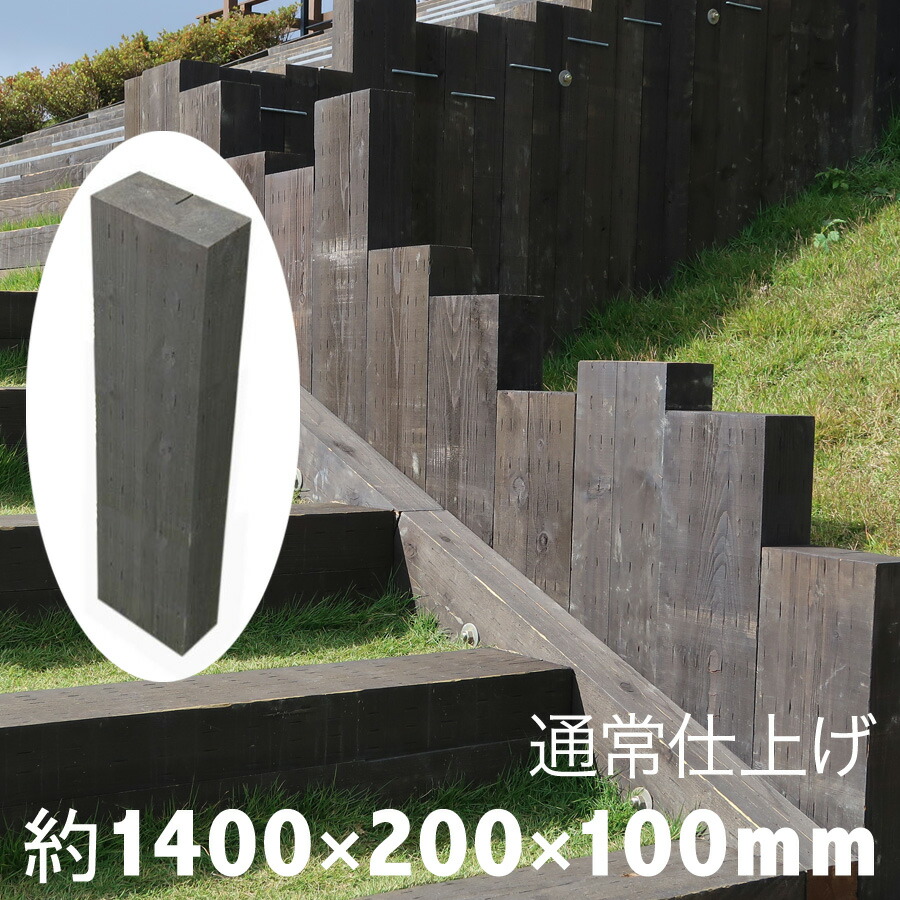 大きすぎず重すぎず扱いやすいのに見栄え抜群 本物の質感に大満足 リピートしたくなる枕木 枕木 枕木 厚み10cmは扱いやすさが好評です 本物の質感で安定感あり 耐朽年数約年 白アリ対策済 花 ガーデン Diy 国産枕木 杉材 新品 杉材 天然木 防腐防蟻処理済品 約
