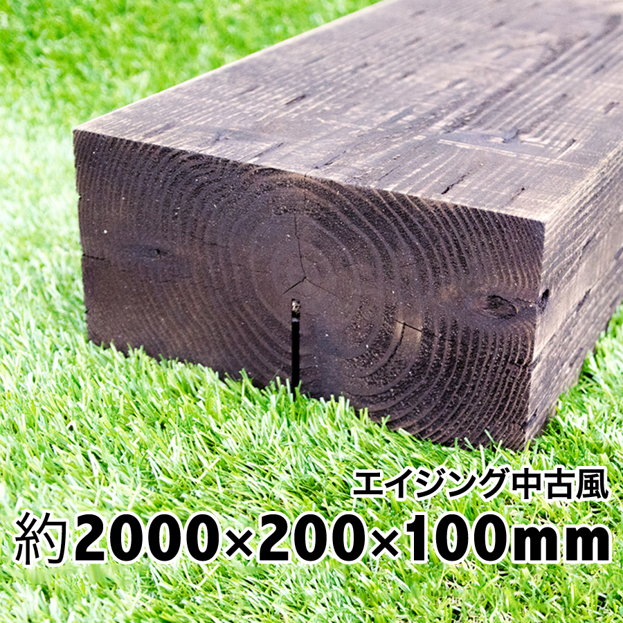 楽天市場】枕木 厚み10cmは扱い易さが人気。新品なのに