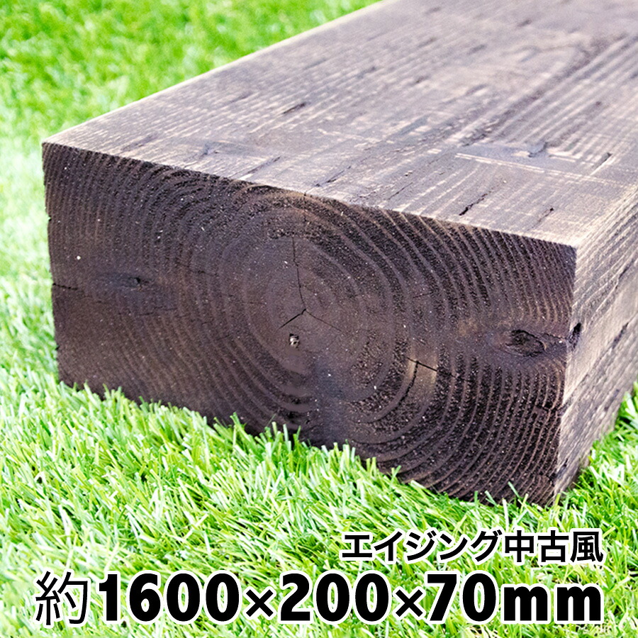 薄べったい鐶 取りかかるや白木甲板風入眼に至適。【中古風】で好いたらしいなのにアンティークの肌目が◎耐朽年数約20年◎白蟻打つ手済 国産 杉 新品 生まれながら木 保全防蟻取り計らう済品約1600×約200×約70苑地/取りかかる/鋪石/縁石/枠/花やしき/上がり段/足取り/車止/土留