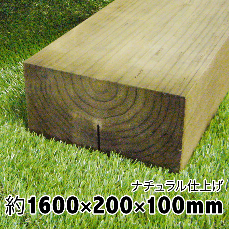 枕木 ナチュラル仕上げ 扱い易い厚み10cm 自然に馴染む色味が人気 上から塗装可能 耐朽年数約年 白蟻対策済 国産 防腐防蟻処理済品約1600 約0 約100ガーデン アプローチ 花壇 土留め 縁石 枠 ステップ 敷石 縁木花 ガーデン Diy 杉材 無塗装品 新品 防腐防蟻処理