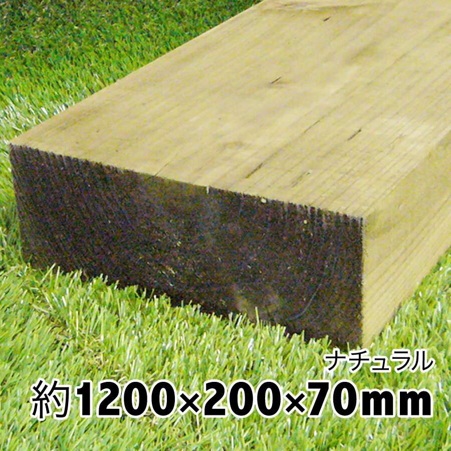 新品未使用 枕木 北海道産カラマツ 防腐処理済み DIY・庭