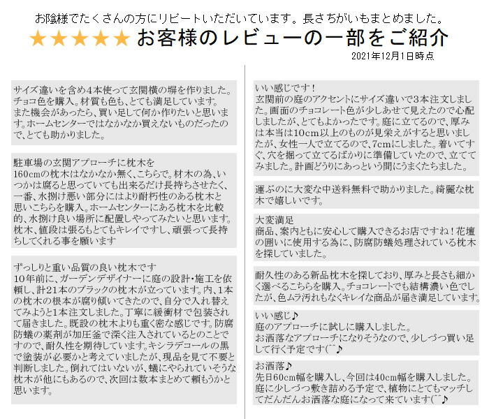 枕木 アプローチやウッドデッキ風仕上げに最適。薄いのに安定感あり！耐朽年数約20年◎白アリ対策済 国産枕木 杉材 新品 天然木 防腐防蟻処理済品約 1200×約200×約70ｍｍガーデン アプローチ 敷石 縁石 枠 花壇 階段 ステップ 車止 土留 ガーデンファニチャー ...