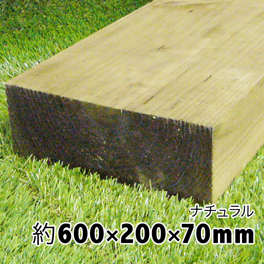 新品未使用　枕木　北海道産カラマツ　防腐処理済み　DIY・庭・ガーデニング tibamakuragi70no1.jpg?fitin=