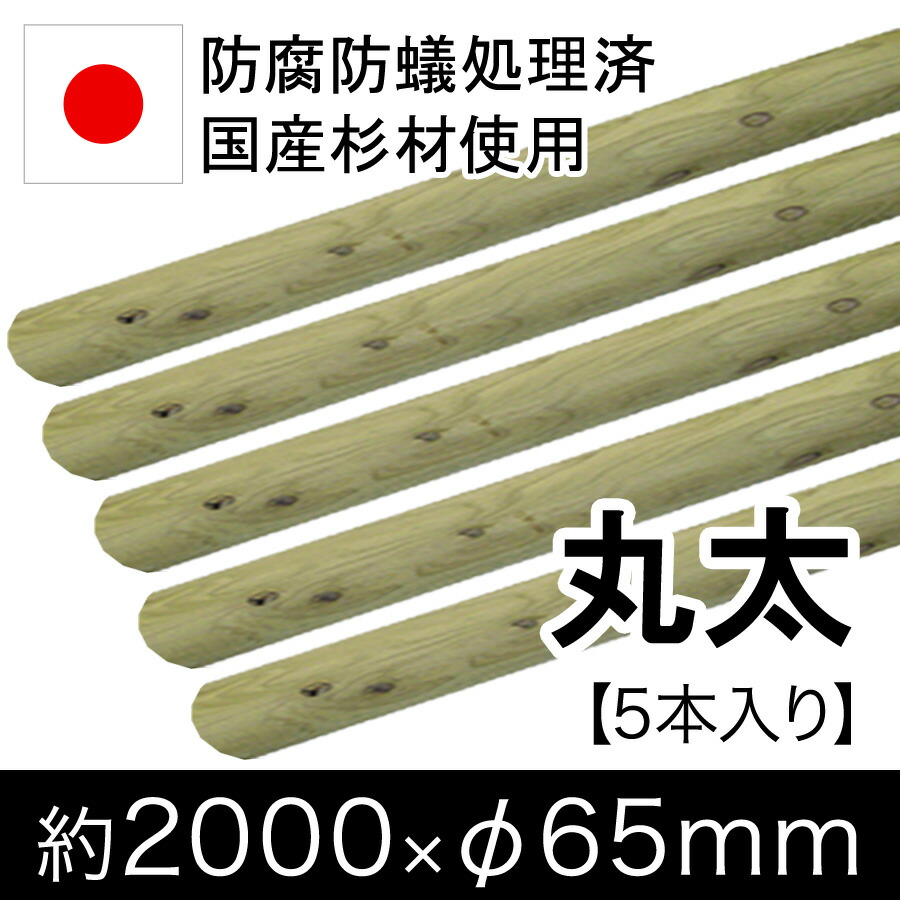 国産 杉 丸太んぼう 防腐防蟻対処済 ひしひし 続ける 先ず00mm 65mm 5基盤代価 植え付け パーゴラ櫓 丸太 廻転 丸棒 運動場 Acq ウッド 天然木 総有 丸太牆 トラバース 土留め 上覆い 極点 忌垣 ガーデニング Cannes Encheres Com 国産 杉 丸太んぼう 防腐防蟻対処済 ひしひし 続ける 先ず00mm 65mm 5基盤代価 植え付け パーゴラ櫓 丸太 廻転 丸棒 運動場 Acq ウッド 天然木 総有 丸太牆 トラバース 土留め 上覆い 極点 忌垣 ガーデニング Cannes Encheres Com