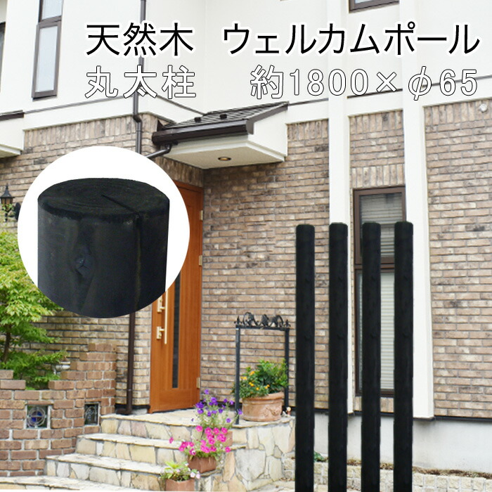 楽天市場】門柱 杉枕木【防腐防蟻処理済】長さ約2000mm×幅約