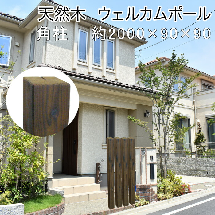 薄い枕木 自然に馴染む色味が人気 上から塗装可能 白蟻対策済 土留 約800×約200×約70 花壇枠 ステップ アプローチやデッキ風仕にも  耐朽年数約20年