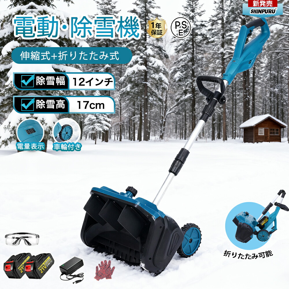 電動除雪機 除雪機 充電式 コードレス除雪機 雪かき 電動 スコップ 家庭用 除雪幅30cm 3. バッテリー 除雪器具 電動除雪スコップ ショベル 除雪用品 小型除雪機 雪かきスコップ｜なかてん