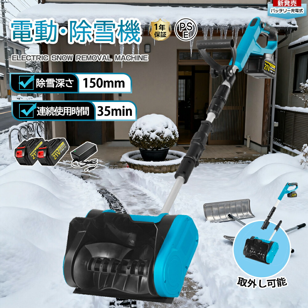 電動除雪機 除雪機 申し受ける式 コードレス除雪機 雪かき 電動 シャヴェル 身寄り用 除雪幅30糎 3. 蓄電池 除雪手道具 電動除雪シャヴェル 小型除雪機 雪かきシャヴェル シャヴェル