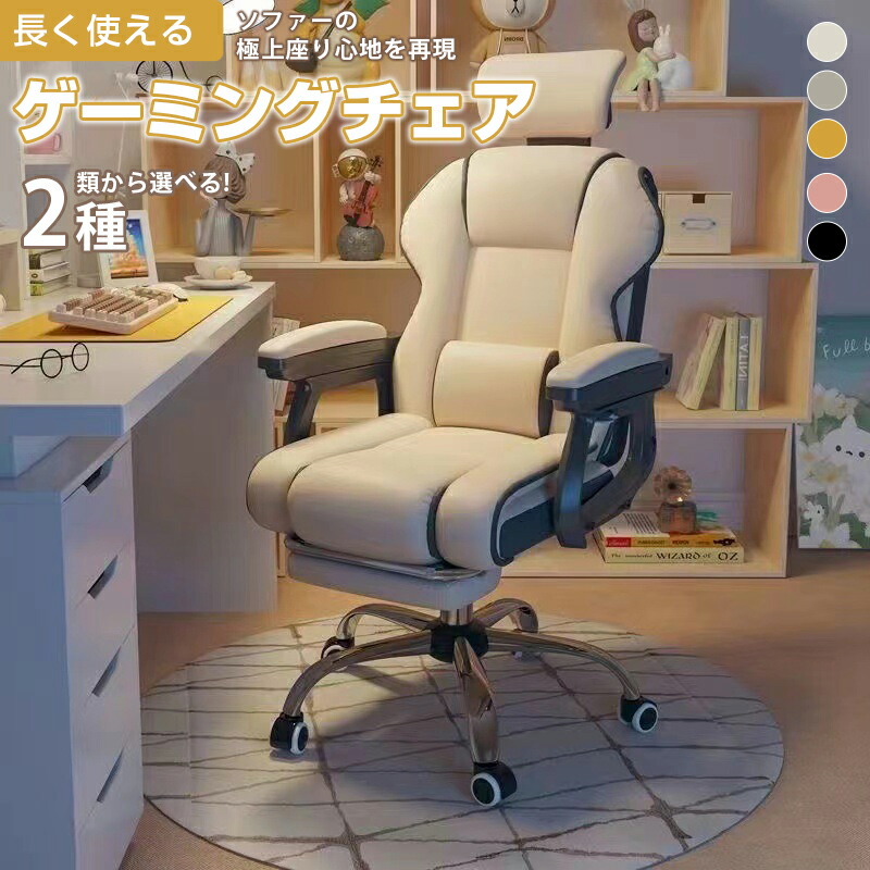 ゲーミングチェア オフィスチェア チェア 椅子 イス オットマン付き パソコンチェア 高さ調節機能 昇降式ヘッドレスト 回転式ヘッドレスト ランバーサポート デスクチェア PCチェア フットレスト リクライニング ハイバック 肘付き いす ゲームチェア｜なかてん