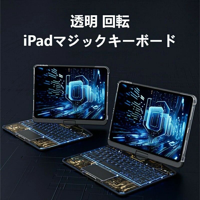 神通力鍵盤 iPad Pro 鍵盤付き添い人容れもの 仕合わせパッド付き添い人鍵盤 °回転させるトケース Pencil申し受ける相応う ディスプレ澄み切った押しかぶせる 7色うしろ側ともし火 iPad Pro 11第1/2/3/4時人/iPad Air第4/5/6時人 10時人10.9in相応う タブレット用キーボード-スマートフォン・タブレット