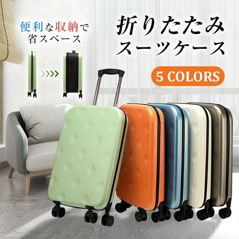 折りたたみスーツケース 折り畳みキャリーケース S/M/Lサイズ // 機内持ち込み 大型 キャリーバッグ 軽量 ダイヤル式ロック 3-11日用 泊まる 度回転 静音 ダブルキャスター 耐衝撃 旅行 出張 大容量 修学旅行 海外旅行 トラベル|なかてん