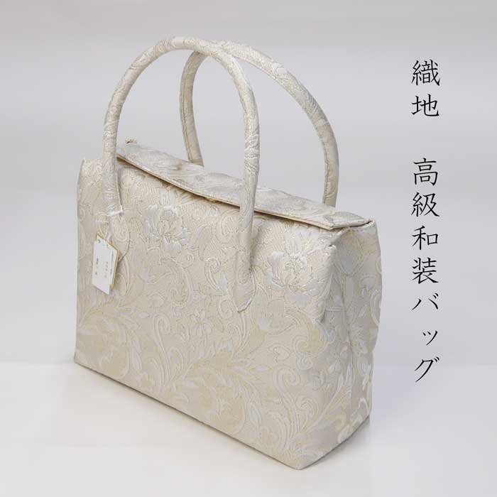 【クーポンで300円OFF】 高級和装バッグ　織柄花唐草 フォーマル着物バッグ披露宴　結婚式　授与式　パーティー｜日本舞踊の　浜松　きものなかとみ