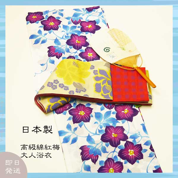 【クーポンで300円OFF】 日本製綿紅梅 婦人用高級浴衣 レディース浪漫柄 水色 クレマチス フリーサイズ a0721浴衣のみ+3500円でプロのコーディネート帯付きに|日本舞踊の 浜松 きものなかとみ