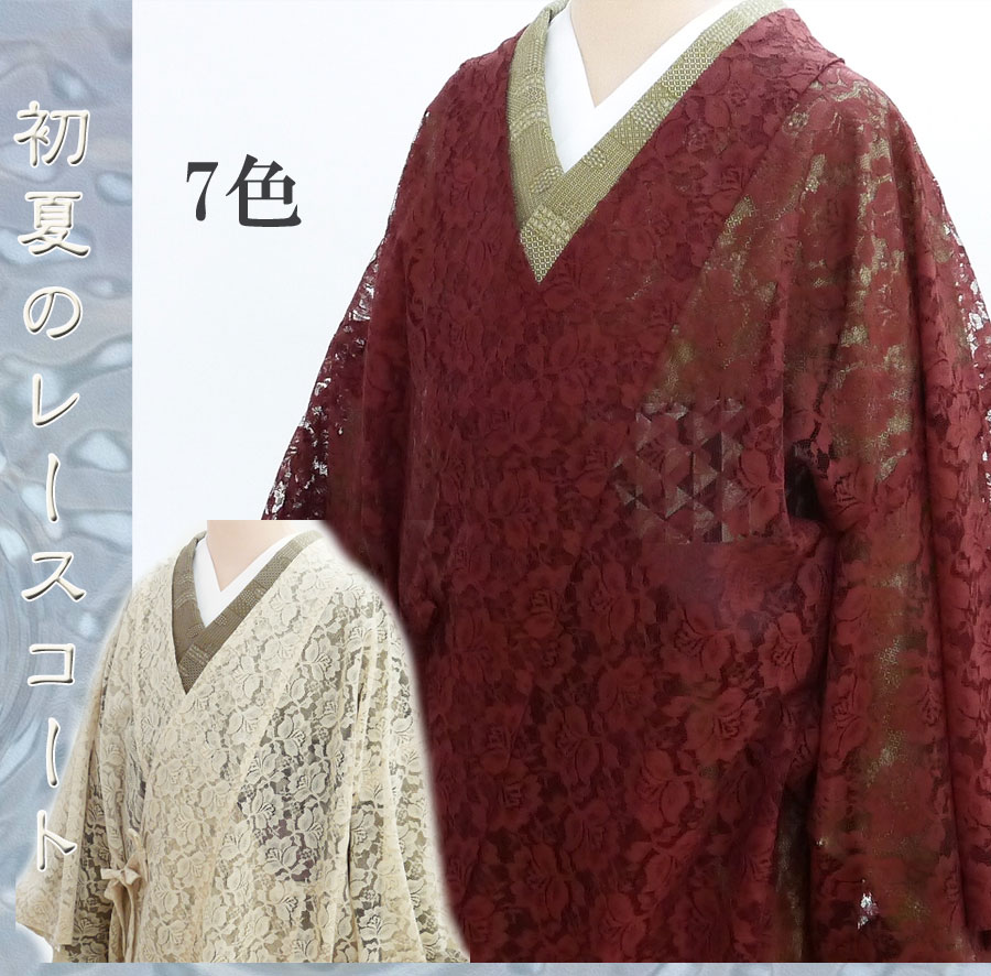 和装コート　　レース道中着　薔薇柄　7色　　78315