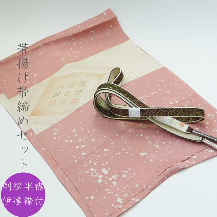 【クーポンで300円OFF】 入学式　お得品　春色帯揚げ帯締めセット　刺繍半衿・重ね襟付色無地　訪問着　付下げコーディネートに｜日本舞踊の　浜松　きものなかとみ 9,636円
