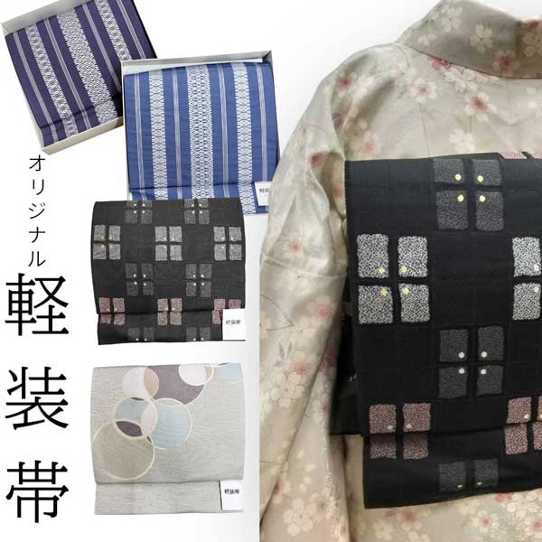 《一重》お太鼓軽装帯　作り帯　献上柄　名古屋帯10月～5月 お稽古・お仕事・旅行・カラオケ・舞踊・舞台・小紋・紬 簡易着付け　綺麗な帯結び