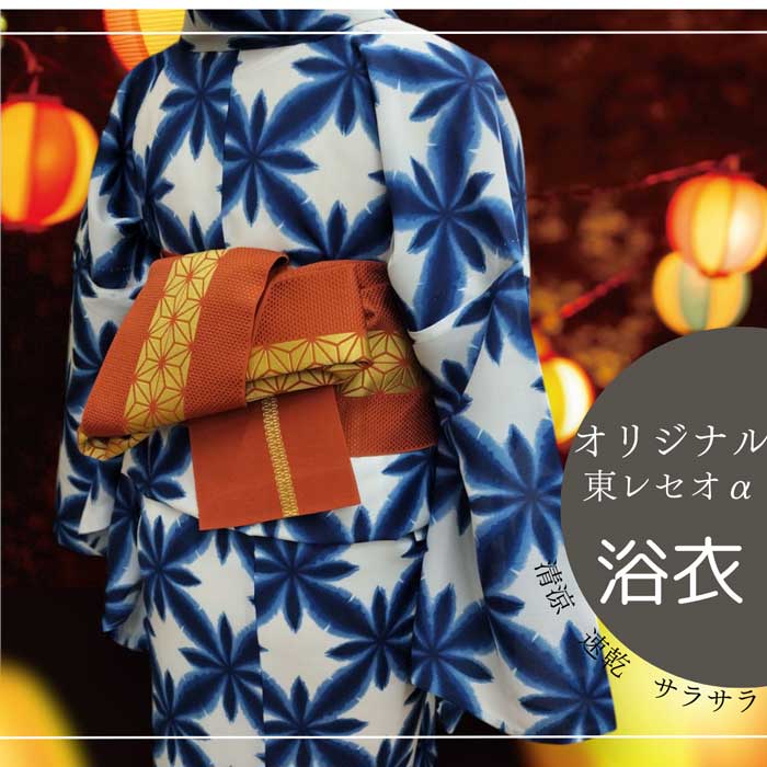 撫松庵 セオアルファ麻の葉柄 着物34 撫松庵 麻の葉柄単衣着物・浴衣