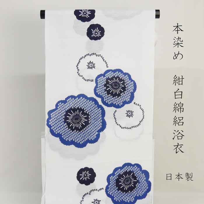 【クーポンで300円OFF】 浴衣　反物　綿絽　注染　浜松浴衣　白　牡丹菊　大人の紺白浴衣　高級浴衣　お稽古　日本舞踊｜日本舞踊の　浜松　きものなかとみ 17,710円