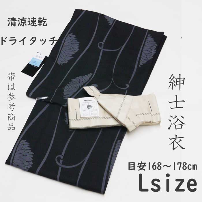 高級メンズ浴衣《黒》　シャングリラ　Lサイズ身長目安168c～178cm 清涼　速乾　ドライタッチ　花火大会　夏祭り　納涼祭　盆踊り　シンプル　綿