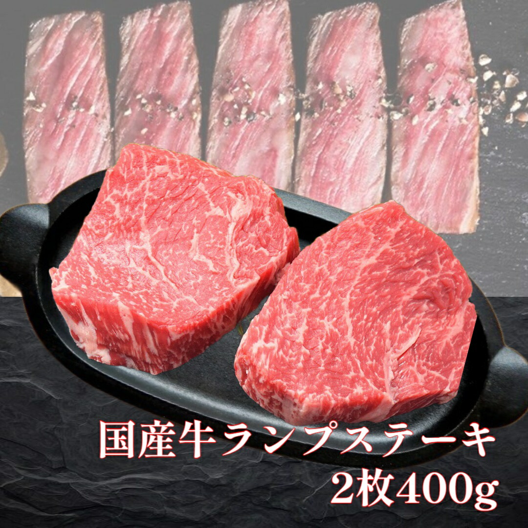 楽天市場】送料無料 国産特選牛赤身ランプステーキ 4枚約800g 牛肉 ステーキ 焼肉 焼き肉 牛肉 肉 赤身肉 お肉ギフト 焼肉赤身 ステーキ厚切り  赤身ステーキ 柔らかステーキ ランプ肉 モモステーキ ステーキ4枚 国産牛 : 赤身肉専門店 red-meat