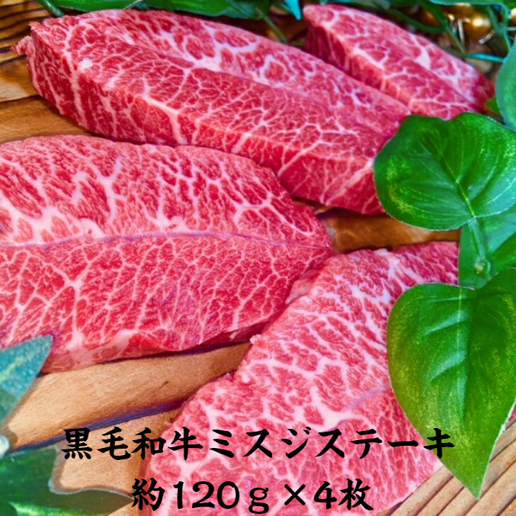 送料無料 黒毛和牛ミスジステーキ赤身霜降り 4枚 約1 枚 こどもの日 母の日 父の日 御中元 ホットプレート カレー 内祝い 出産祝い 肉 グルメ 牛肉 結婚祝い 焼肉 赤身肉 ホットプレート料理 国産牛 ギフト プレゼント 柔らかい 口の中でもたつかずとろける食感 濃厚な 送料無料 黒毛和牛ミスジステーキ赤身霜降り 4枚 約1 枚 こどもの日 母の日 父の日 御中元 ホットプレート カレー 内祝い 出産祝い 肉 グルメ 牛肉 結婚祝い 焼肉 赤身肉 ホットプレート料理 国産牛 ギフト プレゼント 柔らかい 口の中でもたつかずとろける食感 濃厚な