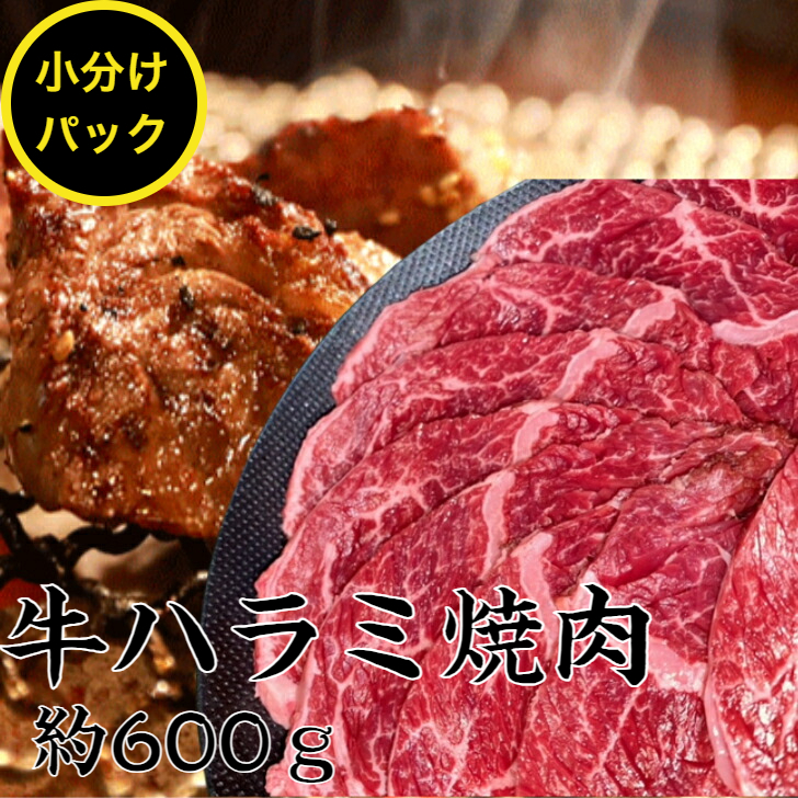 【期間限定】業務用ハラミ焼肉カット 500パック ×10p 5キロ送料無料　牛肉 期間限定】業務用ハラミ焼肉カット 500パック ×10p 5キロ送料