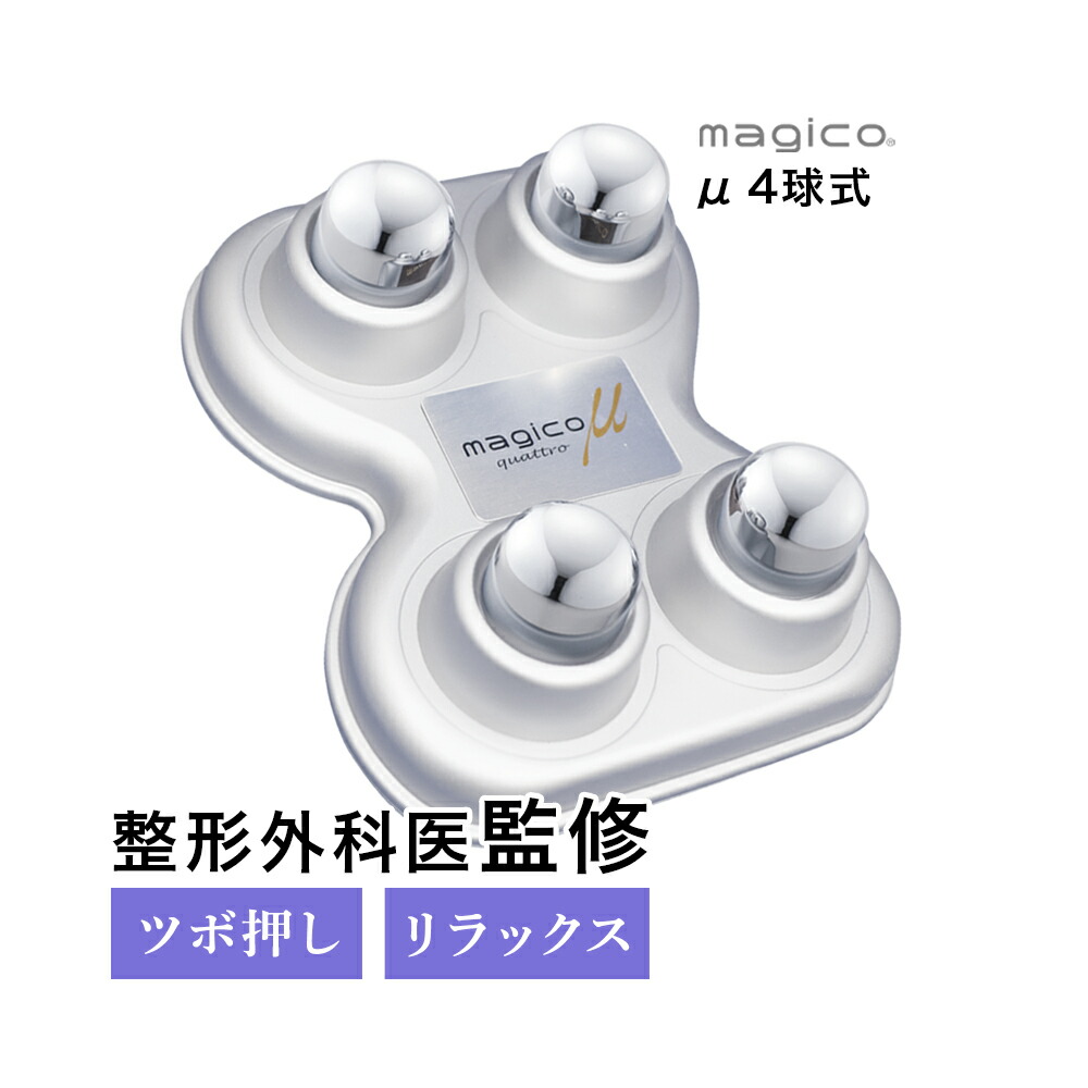 【新品未使用】中山式快癒器magico μ bino+quattroセット マジコ ミュー/magico μ bino・quattro 2・4球セット(中山式快癒
