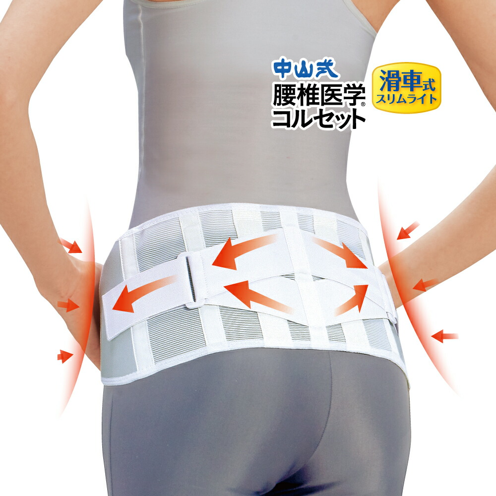 楽天市場】＼医療メーカー・公式／中山式 遠赤外線腰椎ベルト 腹巻