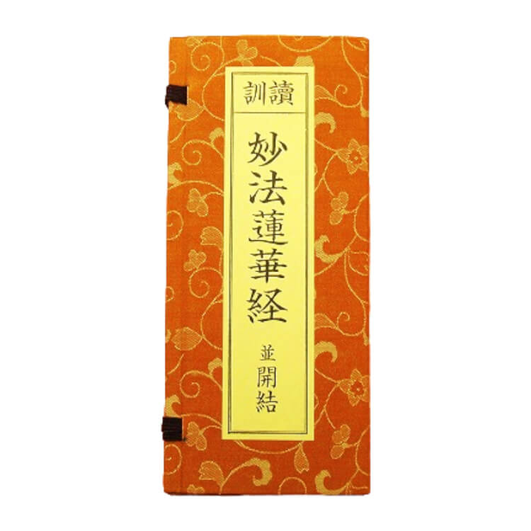 妙法蓮華経　日蓮宗　真訓　全巻　和訓読誦　かなつき 訓読 妙法蓮華経 小形 |本 | 通販 | Amazon