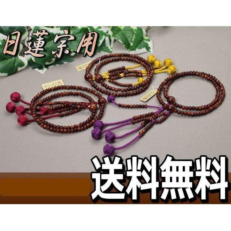 日蓮宗 本式数珠 堆珠 ８寸 丸玉 利久梵天房 箱なし 京念珠 法華用 女性用 男性用 念誦