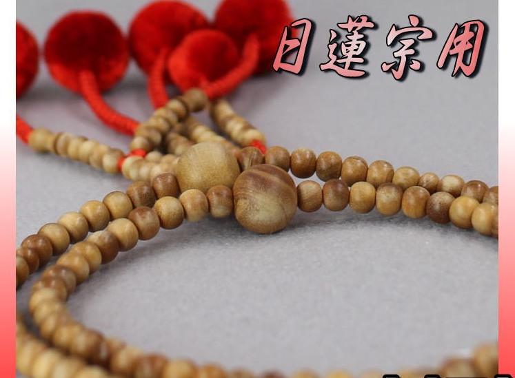 日蓮宗 本式数珠 白檀 共玉 ８寸丸玉 菊房 赤 桐箱入 送料無料 法華用 サンダルウッド