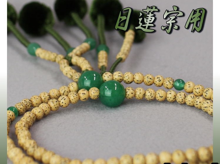 日蓮宗 本式数珠 星月菩提樹 印度翡翠 仕立 8寸丸玉 菊房 苔 紙箱入 送料無料 法華用 星月ボダイ　ヒスイ　アベンチュリン