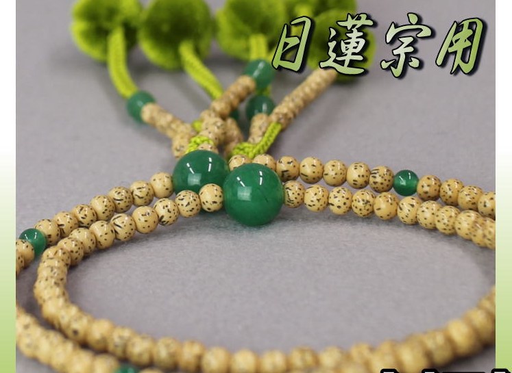 日蓮宗 本式数珠 星月菩提樹 印度翡翠 仕立 8寸丸玉 菊房 ヒワ 紙箱入 送料無料 法華用 星月ボダイ　ヒスイ　アベンチュリン